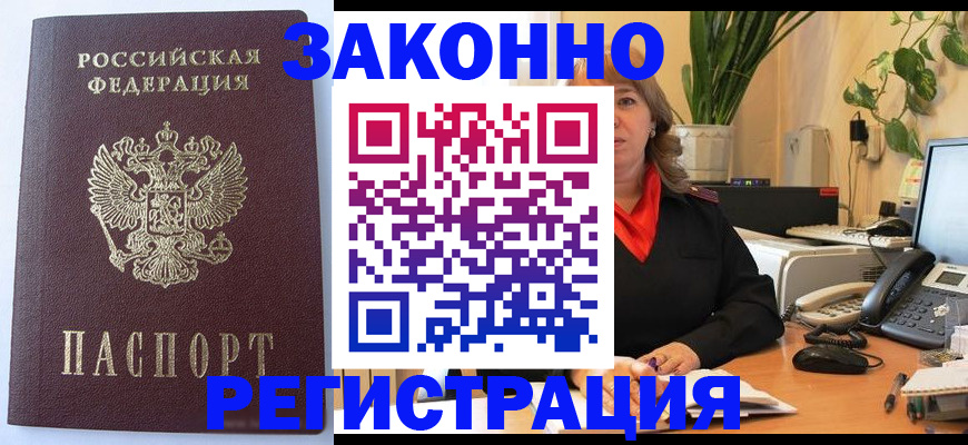 временная прописка в Шуе
