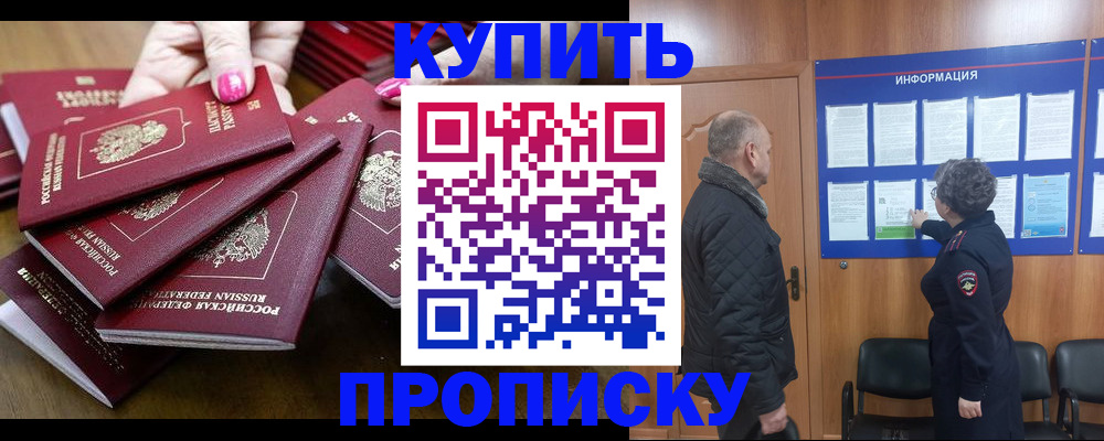 прописка штамп в Шуе