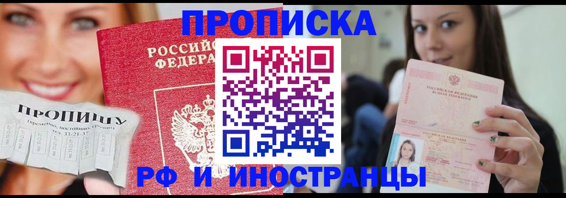 прописка штамп в Шуе